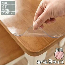 【DEAL10%ポイントバック】 テーブルマット 全透明 厚さ1mm 両面加工 撥水 傷・汚れ防止 抗菌 防カビ 滑り止め 耐熱 お手入れ簡単 保護シート 防油 自由にカット 角丸 収納可能 クリアマット デスクマット 透明マット 選べる9サイズ 透明