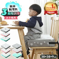 【楽天1位】 子供 椅子 クッション 食事クッション 子供 高さ調節 3段階 ベルト付き 9種類 お手入れ簡単 …