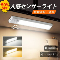 ＼50%OFFクーポン／人感センサーライト 室内 TypeC USB 充電式 自動点灯 消灯 LEDライト ライト 足元灯 …
