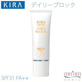 キラ化粧品 デイリーブロックSPF31・PA＋＋（日焼け止めクリーム／25g）ゆうパケット便で送料無料綺羅化粧品