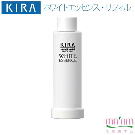 キラ化粧品 「ホワイトエッセンス」WHITE ESSENCE詰替え用リフィル（化粧液／50ml)（医薬部外品）送料無料キャンペーン綺羅化粧品