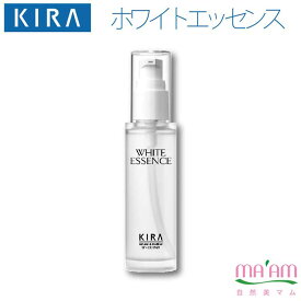 キラ化粧品 ホワイトエッセンス（化粧液／50ml)（医薬部外品）送料無料キャンペーン綺羅化粧品