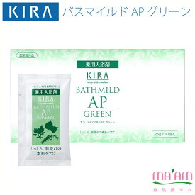 キラ化粧品 キラバスマイルドAPグリーン（薬用入浴剤）医薬部外品25gX30包[送料無料]綺羅化粧品