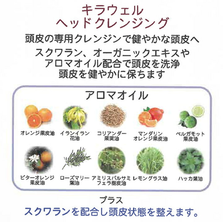 楽天市場 キラ化粧品 ウェルヘッドクレンジング綺羅化粧品 自然美マム 楽天市場 キラ化粧品 ウェルヘッドクレンジング綺羅化粧品 自然美マム