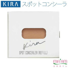 キラ化粧品 スポットコンシーラ(リフィル)(化粧下地)2g増量カラーは従来品と同じゆうパケット便配送で【送料無料】綺羅化粧品