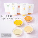 スープ4個選べるお試しセット 34種類の国産野菜と米こうじ入り レギュラースープ全7種類 ｜送料無料 M26MA4PZ 米麹 お取り寄せ Maazel Maazel マーゼルマーゼル 野菜スープ 初回限定 おしゃれ おためし ご褒美グルメ からだに優しい 無添加 添加物不使用