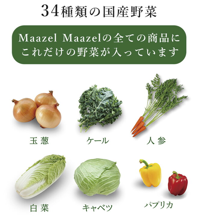 野菜34種&米こうじ入り 選べるスープ24個セット内税・送料無料米麹 野菜 健康 美容 グルメ スープ マーゼルマーゼル : MaazelMaazel(マーゼルマーゼル) 野菜34種&米こうじ入り 選べるスープ24個セット内税・送料無料米麹 野菜 健康 美容 グルメ スープ マーゼルマーゼル : MaazelMaazel(マーゼルマーゼル)
