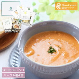Maazel Maazel 34種類の国産野菜と米こうじ入りレギュラースープ4個ギフトセット【送料無料】M24MB4PD ママ向け ママへ のし ラッピング 命名札 出産内祝い 出産祝い メッセージカード 無添加 からだにやさしい 妊娠中 温活スープ グルメ