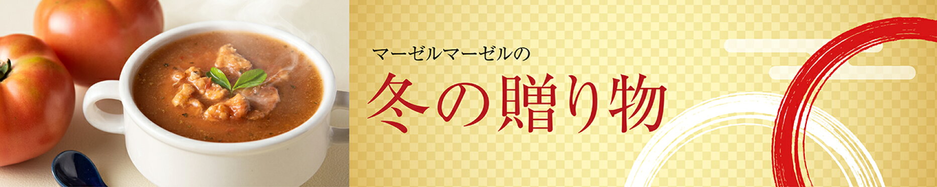 2025冬の贈り物
