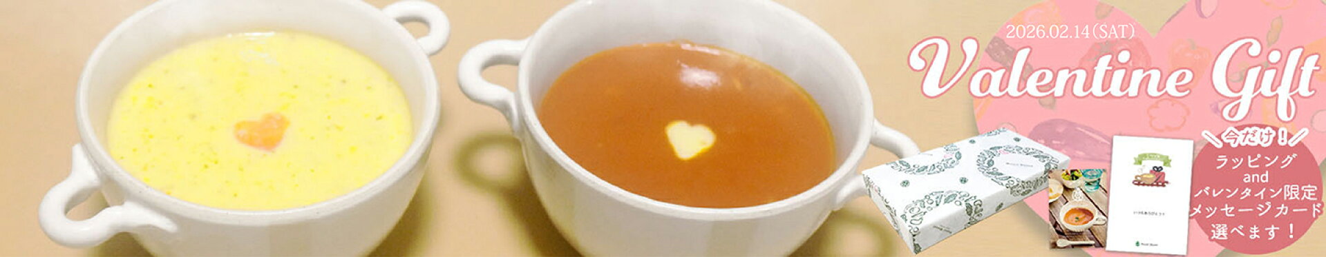 2026バレンタインギフト