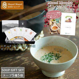 Maazel Maazel 34種類の国産野菜と米こうじ入りスープギフト レギュラースープ(180g)×5個入りギフトセット人気5種｜送料無料 M30MA5P マーゼルマーゼル 無添加 野菜スープ スープセット プレゼント ポタージュ 内祝い 健康 スープ 添加物不使用