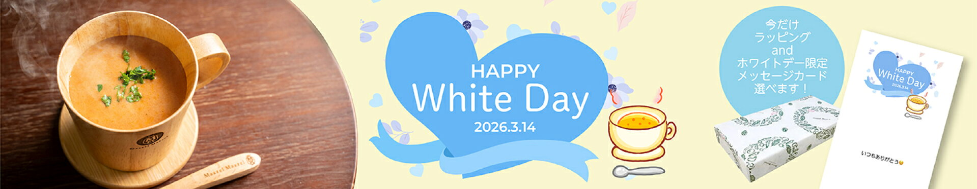 2026ホワイトデーギフト