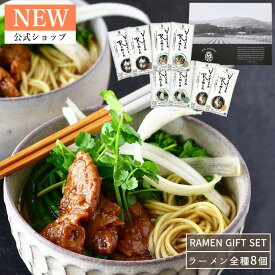 Maazel Maazel ヴィーガンラーメン8個入りセット【送料無料】MMR-048A 贈答品 贈答 手土産 手みやげ グルメ ビーガン ベジタリアン 菜食主義 菜食 野菜中心 健康志向 健康 冬の贈り物 冬ギフト グルメ ヘルシー Vegan Ramen