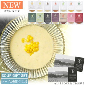 Maazel Maazel 34種類の野菜と米こうじ エムエムスープ全14種類入りギフトセット【送料無料】M91MA14P 米麹 健康 美容 グルメ スープ マーゼルマーゼル 全種類 ヘルシー 軽食 無添加スープ 温活スープ 敬老の日ギフト 野菜スープ