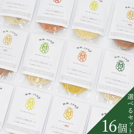 【公式】野菜34種＆米こうじ入り　選べるスープ16個セット【内税・送料無料】M94MA16PB 米麹 野菜 健康 美容 グルメ スープ マーゼルマーゼル 大量 ばらまき 配る