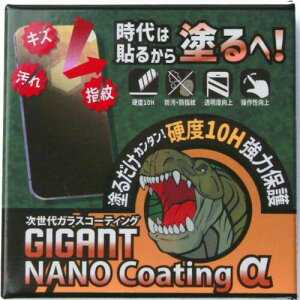GIGANT NANO Coating iMKgR[eBOj 5ml 10H X}z R[eBO KXR[eBO t̃KXtB t̕یtB 쐫 wh~ h~ iPhone16 iPhone15 apple watch ^