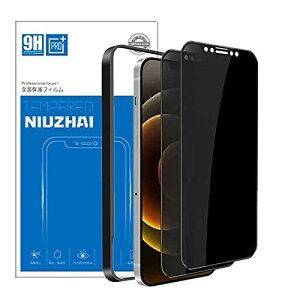 iPhone 12 / 12 Pro ガラスフィルム アイフォン 12 / 12 Pro 360°上下左右つ方向のぞき見防止 液晶保護フィルム 全面プライバシー保護 (ガイド枠付き)