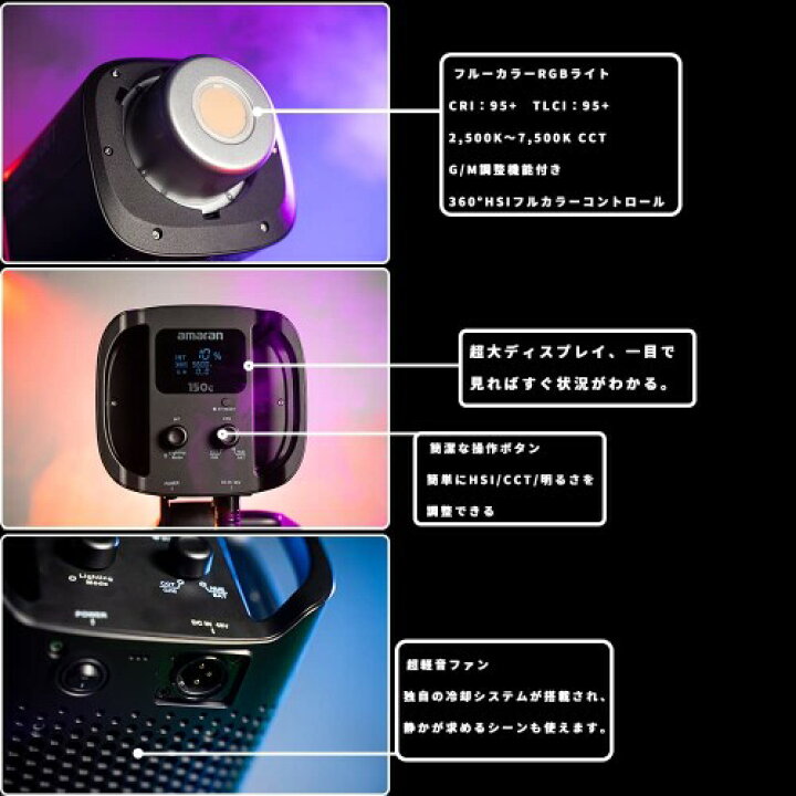 楽天市場】Amaran 150C フルーカラー150W RGBビデオライト CRI95+ 