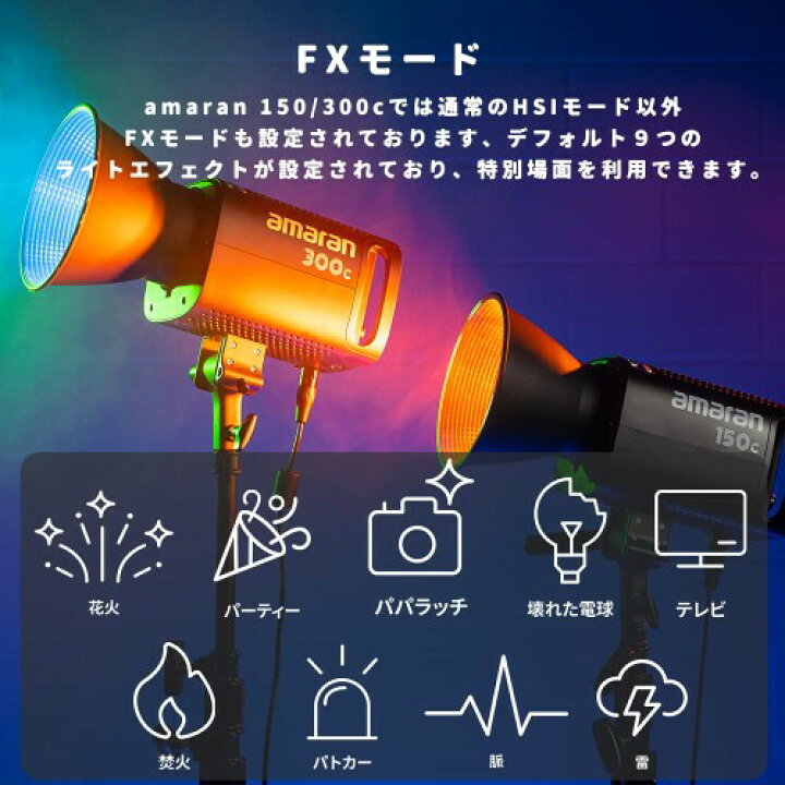 楽天市場】Amaran 150C フルーカラー150W RGBビデオライト CRI95+ 