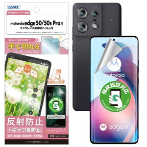 ASDEC �A�X�f�b�N motorola edge 50/50s pro�p �M�����}�� �A���`�O���A�t�B����+�J�����ی�t�B���� ���{�� �}�b�g ���˖h�~ �w��h�~ �w��F�ؑΉ�/NSE-MED50P-Z