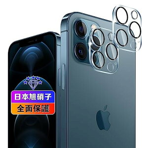 対応 iPhone 12 Pro Max カメラフィルム 2枚 対応 iPhone12Pro Max レンズフィルム カメラ保護フィルム レンズ保護フィルム 超薄型0.26mm 耐衝撃 引っかきキズに強い 指紋防止 高透過