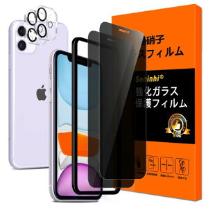 対応 iPhone 11 ガラスフイルム 覗き見防止 ガイド枠付きiPhone11 フィルム のぞき見(2枚入)+レンズ保護フィルム(2枚入)アイホン 11 保護フィルム ガラス アイフォン11 強化ガラス横から