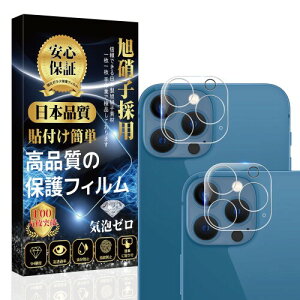 対応 iPhone 12pro カメラフィルム レンズ フィルム (日本旭硝子製 貼り付け簡単 指紋防止 気泡防止 飛散防止 キズ防止 防塵) iPhone 12pro カメラ保護 レンズ フィルム