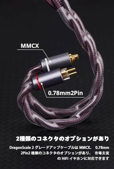 楽天市場】NICEHCK DragonScale2龍鱗2 イヤホンリケーブル Himalayaに  