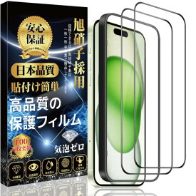 iPhone 15 対応 ガラスフィルム iPhone15 液晶 保護 フィルム硬度9H 耐衝撃 高透過率 撥水撥油 指紋防止 気泡ゼロ 貼り付け簡単 アイフォン 15 フィルム