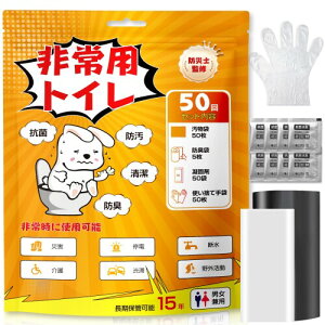 防災グッズ トイレ 簡易トイレ 災害用 非常用トイレ 携帯トイレ 20〜100回分 緊急トイレ 手袋 防臭袋 災害グッズ ポータブルトイレ 消臭抗菌 清潔衛生 使い捨て アウトドア 介護用 地震