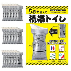 携帯トイレ 男女兼用 3 / 6/ 12 / 18 / 30 / 40 回分 緊急トイレ 簡易トイレ 防災トイレ 車載トイレ 地震 南海トラフ 巨大地震 津波 対策 災害 グッズ 登山 ドライブ 渋滞時 緊急 停電 断水 非常