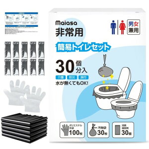 簡易トイレ 携帯トイレ 15年長期保存 可能 ポータブルトイレ 30〜60回分 凝固剤 1回分 個包装 非常用トイレ 災害用 防臭 防菌 どこでも簡単トイレ 防災グッズ 携帯 軽量 トイレ 防災トイ