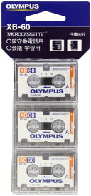 オリンパス マイクロカセットテープ 3巻パック XB60NP3