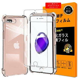 ケース+ガラスフイルム対応 iPhone 7plus / 8plus ガラスフイルム iphone 8プラス 保護フイルム TPUケース 強化ガラス 液晶 アイフォン7Plus フィルム いpほね8Plus ケース 高い透明度 黄変しにくい