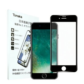 iPhone SE 第3世代 ガラスフィルム アンチグレアTomaka 極薄タイプ iPhoneSE3用 フィルム(2022) アイフォンse3 保護フィルム 液晶保護 画面保護シート/炭素繊維 「角割れ」防ぎ /3D全面 強化ガラス