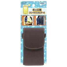 ASDEC キッズフォン3, 2 & キッズケータイ KY-41C, SH-03M & mamorino6 対応 ケース Smart Holder for Kids ランドセル 取り付け可能 カバー チョコレートブラウン SH-KM4CB