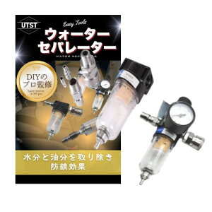 UTST �E�H�[�^�[�Z�p���[�^�[ �R���v���b�T�[ �������� �G�A�[���M�����[�^�[ ���M�����[�^�[ �Z�p���[�^�[ (��R)