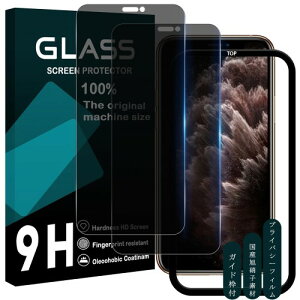 ガイド枠付き Wekrsu 国産旭硝子素材 強化ガラス 対応 iPhone 11 Pro/iPhone X/iPhone XS ガラスフィルム アイフォン11プロカバー 保護フィルム プライバシーフィルム