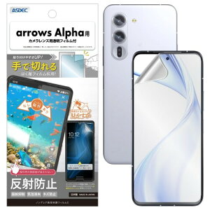 ASDEC �A�X�f�b�N arrows Alpha�p �A���`�O���A�t�B����+�J�����ی�t�B���� ���{�� �}�b�g ���˖h�~ �w��h�~/NGB-F51F-Z