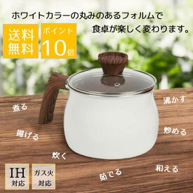 マルチポット【送料無料！】鍋 ih 片手鍋 IH対応 ガス火対応 一人暮らし ホワイト　白マルチ鍋 万能鍋 卓上鍋 2.5L ガラスふた付き