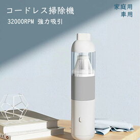 【強力吸引】 小型掃除機 コードレス 強力吸引 おしゃれ ミニ掃除機 カークリーナー ハンドクリーナー ハンド掃除機 車 掃除機 USB充電式 強力 車載掃除機 ハンディ掃除機 ハンディクリーナー車載用品 超軽量 コンパクト 家庭用 室内 小型