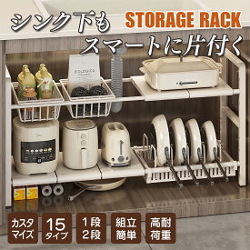 【マラソン限定！全品35％OFF！】 シンク下 収納 伸縮 ラック 収納ラック キッチン 伸縮 整理棚 流し台下 排水管 台所 鍋 食器 食器棚 調理器具 調味料 洗面台下 高さ調節 カウンター 吊り戸棚 組み立て簡単 多機能 水槽下 洗面台下 シンク下収納 棚 キッチン 収納棚