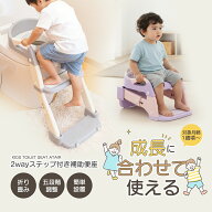 【P2倍+クーポンで2,368円】 補助便座 折りたたみ ステップ 高さ5段階 簡単組立 トイトレ 踏み台 トイレ…
