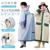 【P2倍+クーポンで1,824円】 レインコート キッズ ランドセル対応 レインウェア 男の子 女の子 ランドセ…