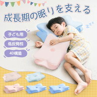 【5のつく日限定！全品35％OFF！】 子ども枕 低反発枕 上質こども枕 枕 子供枕 枕キッズ 枕ジュニア 枕こ…