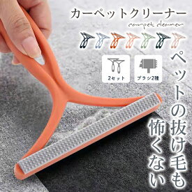 【クーポン利用で640円】 ペットブラシ カーペット クリーナー 毛取りクリーナー 2セット 軽量 カーペット クリーナー 毛玉取り ペット 猫 猫の毛 犬 犬の毛 カーペット キャットタワー 毛玉取り カーペットクリーナー 毛玉 絨毯 掃除 ペット用品 抜け毛