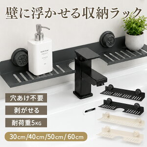 【今だけ！全品30％OFF！】 吸盤式収納ラック 洗面台 収納 洗面所 ラック 吸盤 サニタリーラック スポンジ置き 浮
