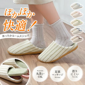 ＼24H限定！1足980円！3点購入クーポンで／ ルームシューズ スリッパ 室内 冬 ルームシューズ 洗える 冬用 暖かい かわいい 室内スリッパ レディース メンズ 室内履き 室内スリッパ インソール 取り外し 洗濯可 来客用 トイレ オフィス あったか 滑り止め 男女兼用 冷え対策