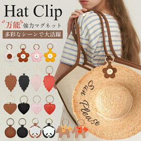 ＼クーポン利用で最安398円／ ハットクリップ 帽子クリップ 万能強力マグネット バッグチャーム キャップクリップ 帽子収納 キーホルダー 鞄アクセサリー 紛失防止 磁石 レザー パンダ 持ち歩き 吊り下げ 帽子フック 眼鏡クリップ 便利 アクセサリー