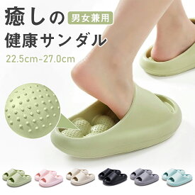【1足980円!2足購入+クーポンで】 スリッパ 癒しの 健康サンダル レディース メンズ 男女兼用 スリッパ 足つぼ マッサージ 厚底サンダル 室内 外履き ルームシューズ シャワーサンダル お風呂 EVA 防水 静音 快適 履くだけヨガ 洗える